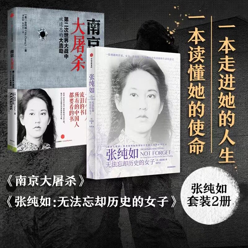 南京大屠杀+张纯如无法忘却历史