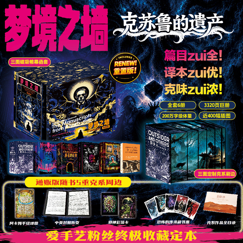 梦境之墙克苏鲁的遗产重置版全6