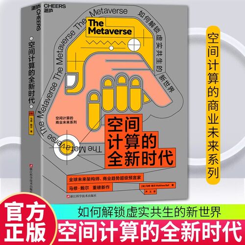 空间计算的全新时代未来架构师