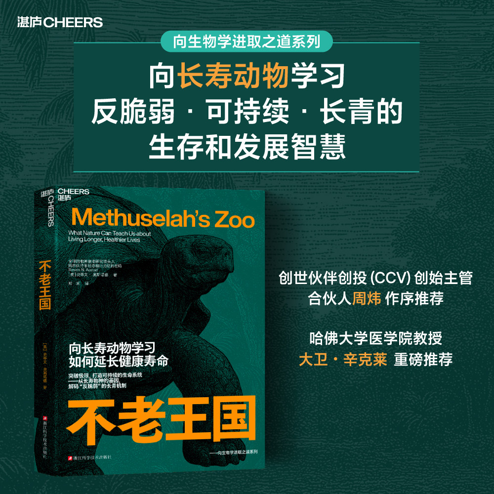 不老王国史蒂文奥斯塔德老年学