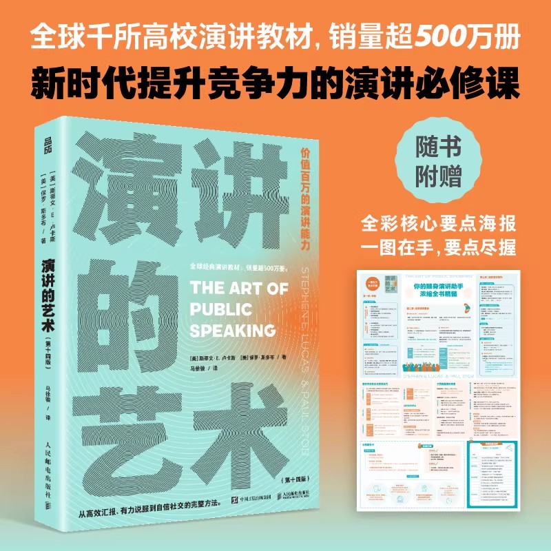 演讲的艺术斯蒂文·E卢卡斯