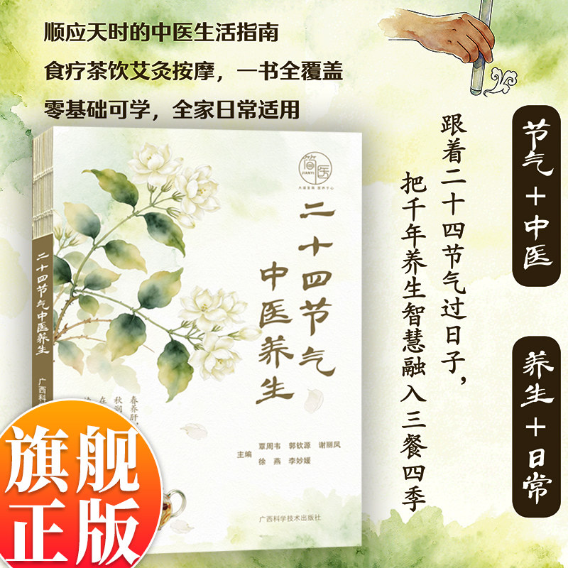 二十四节气中医养生顺时节疏肝
