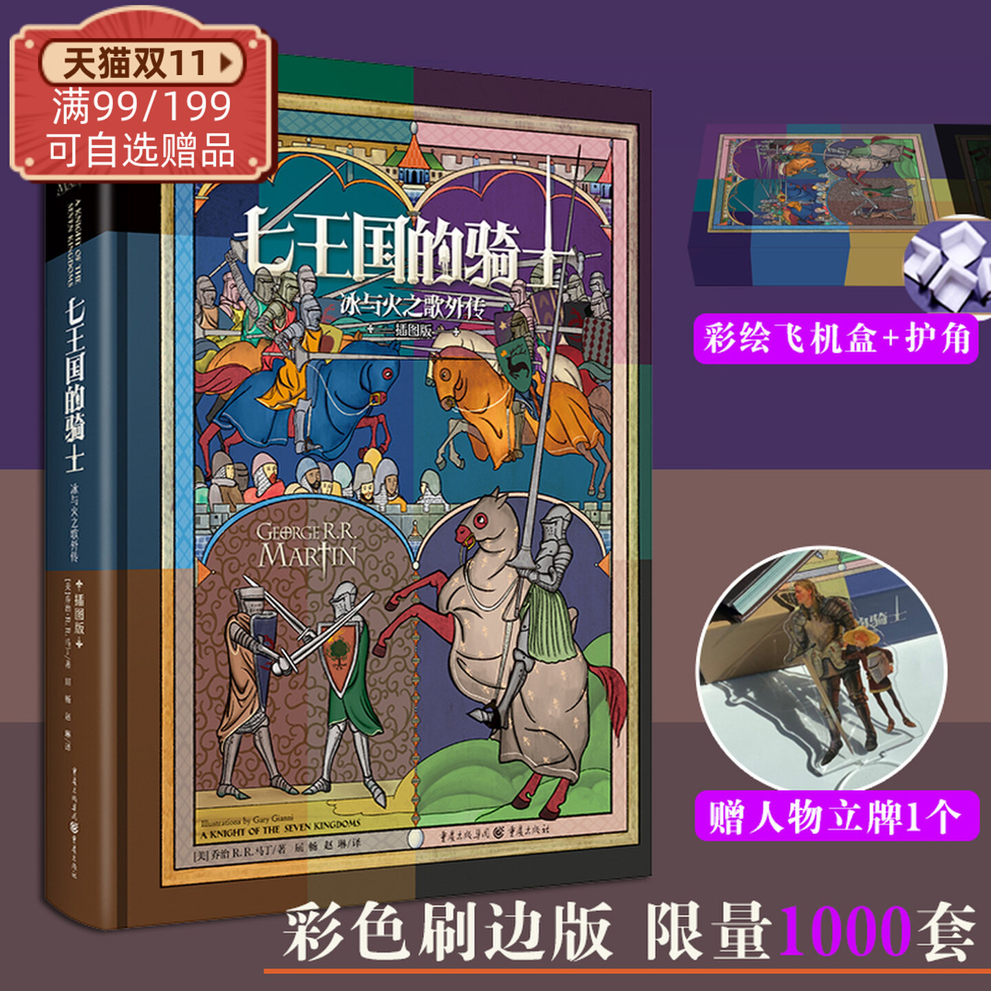 插图刷边版冰与火之歌权力的游戏