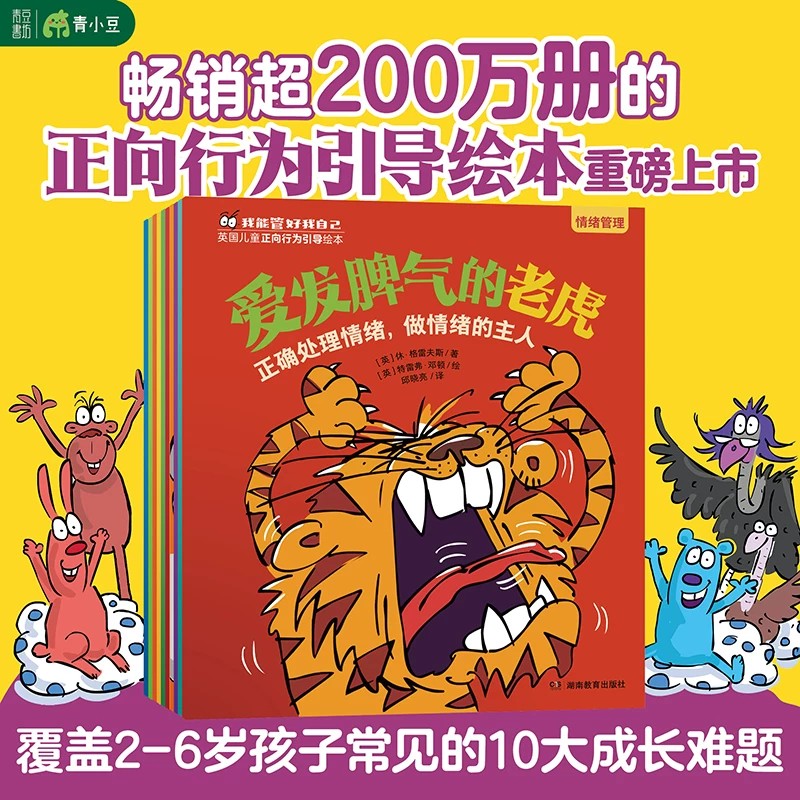 我能管好我自己英国儿童正向行