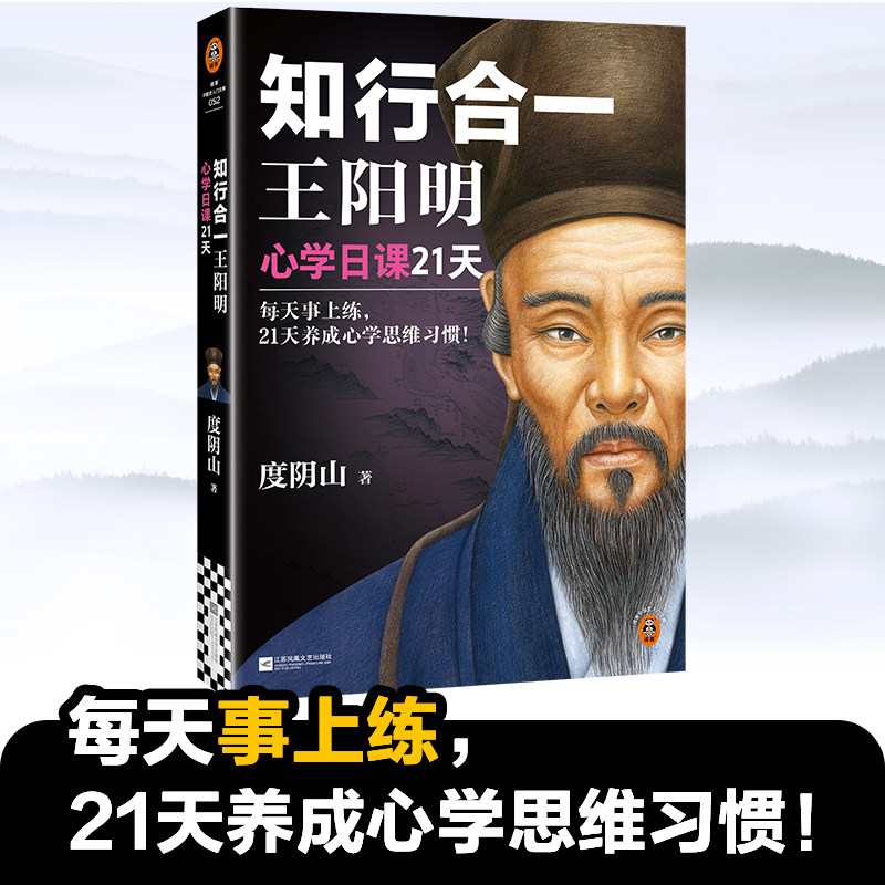 知行合一王阳明心学日课21天图片