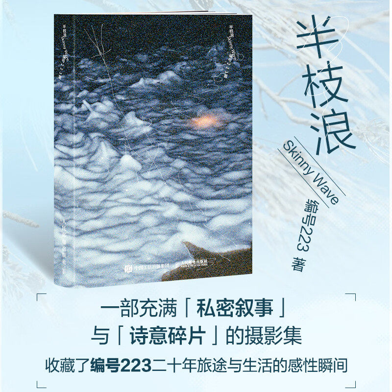 半枝浪编号223摄影作品集摄影集