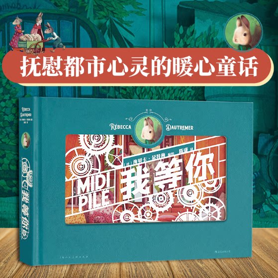我等你纸雕书海贝卡绘本