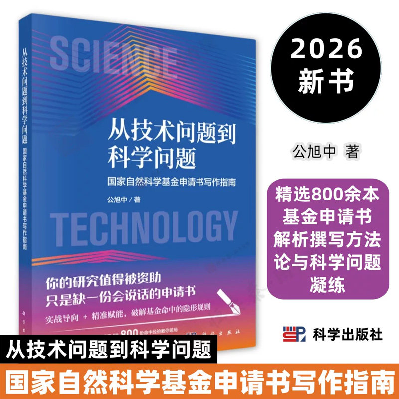 从技术问题到科学问题国家自然科