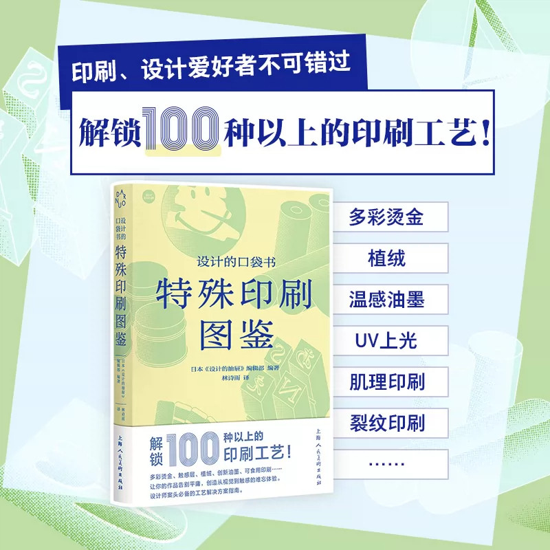 设计的口袋书特殊印刷图鉴详解各