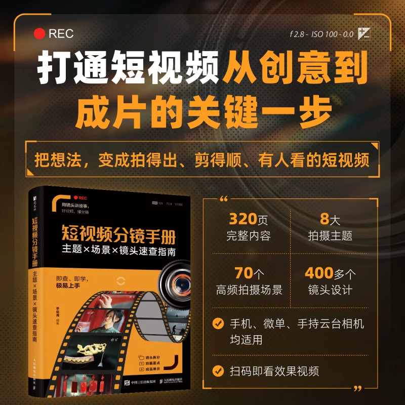 短视频分镜手册主题场景镜头速查