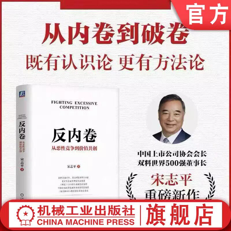 反内卷从恶性竞争到价值共创宋志