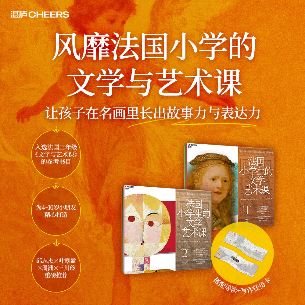 法国小学生的文学艺术课系列