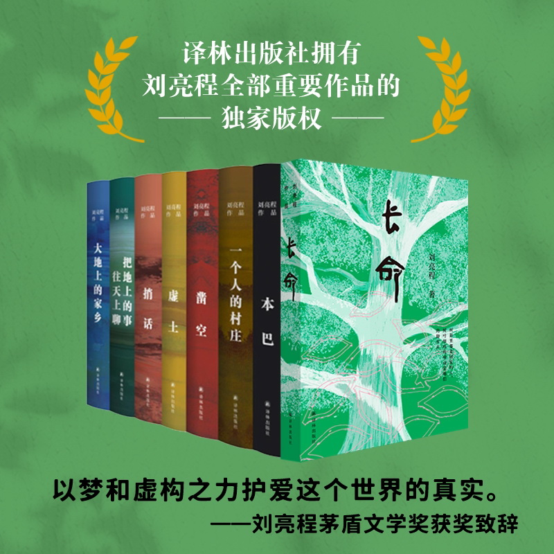 刘亮程作品集全8册套装作品精选