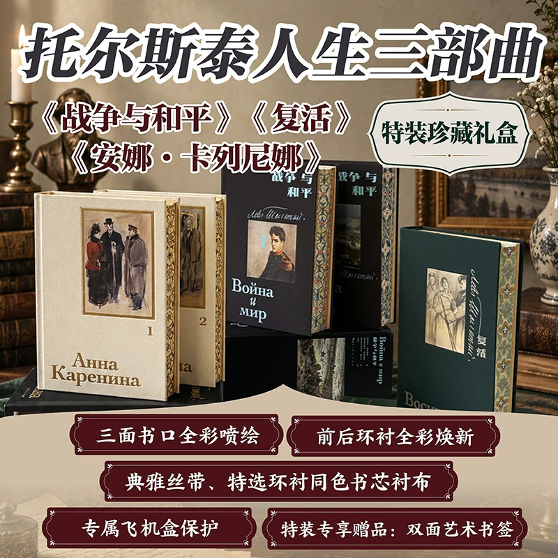 列夫·托尔斯泰人生三部曲全5册