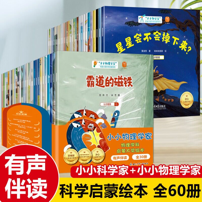 小小科学家+小小物理学家名家