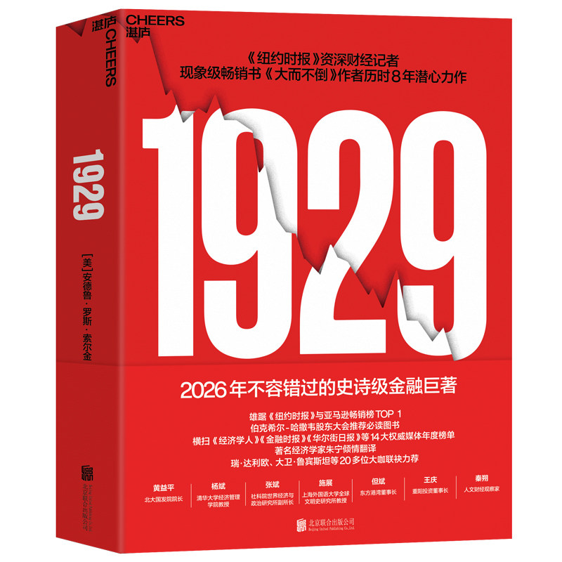 1929安德鲁罗斯索著1929年