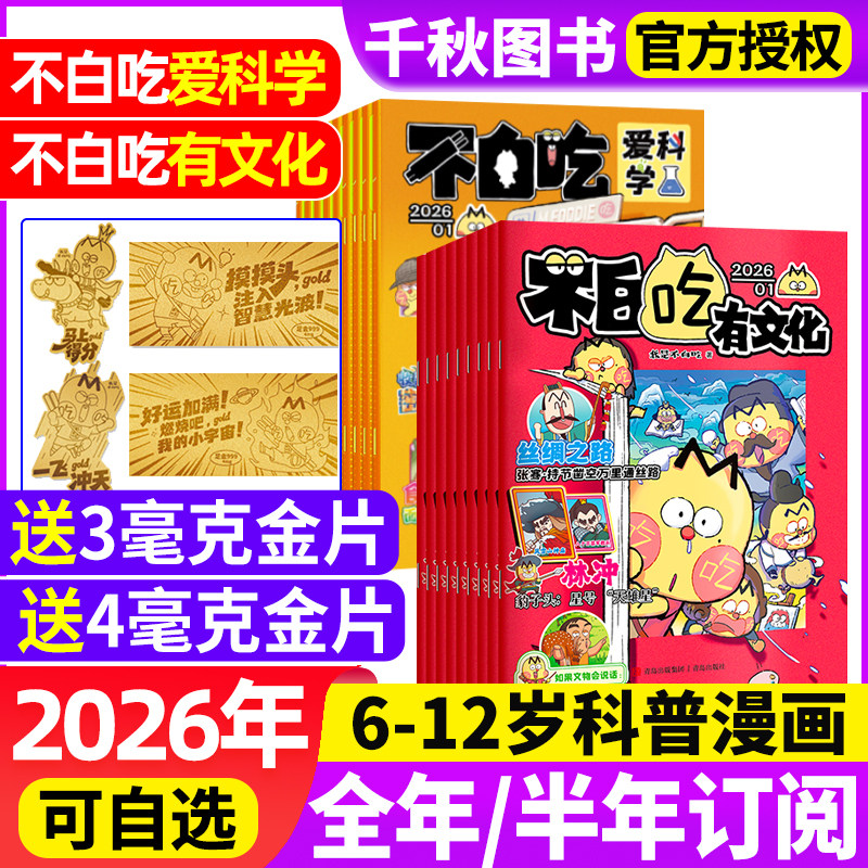 我是不白吃爱科学/有文化杂志2