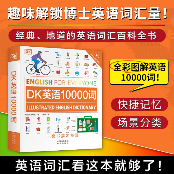 DK英语10000词英新视觉人学英语