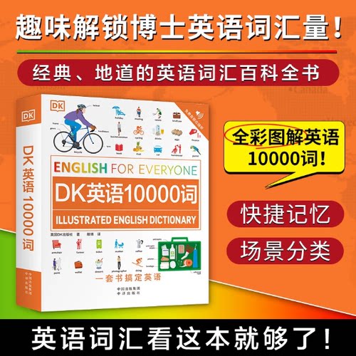 DK英语10000词英新视觉人学英语