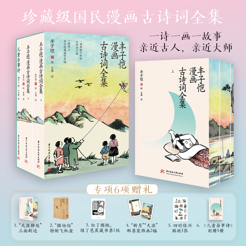 丰子恺漫画古诗词全丰子恺作品精