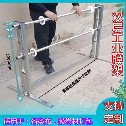 打包器卷膜支架塑料布卷料放料架打包膜缠绕膜包装膜拉地膜架子