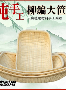 柳条馒头筐柳条编织老式柳编笸箩长方形簸箕晾晒馍筐放馒头收纳