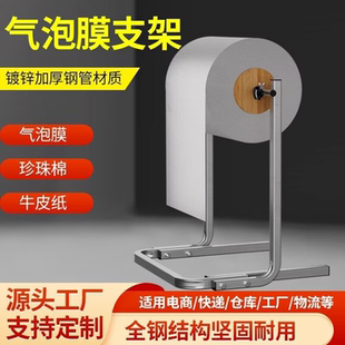 气泡膜架子打包支撑架缠绕膜支架泡沫卷材架旋转包装架泡沫打包膜