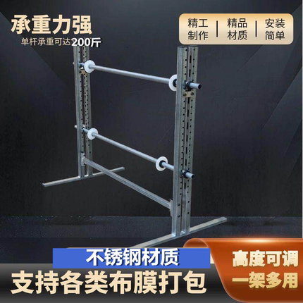 打包膜缠绕膜支架包装膜架子不锈钢包装膜缠绕膜卷材展架卷膜架子