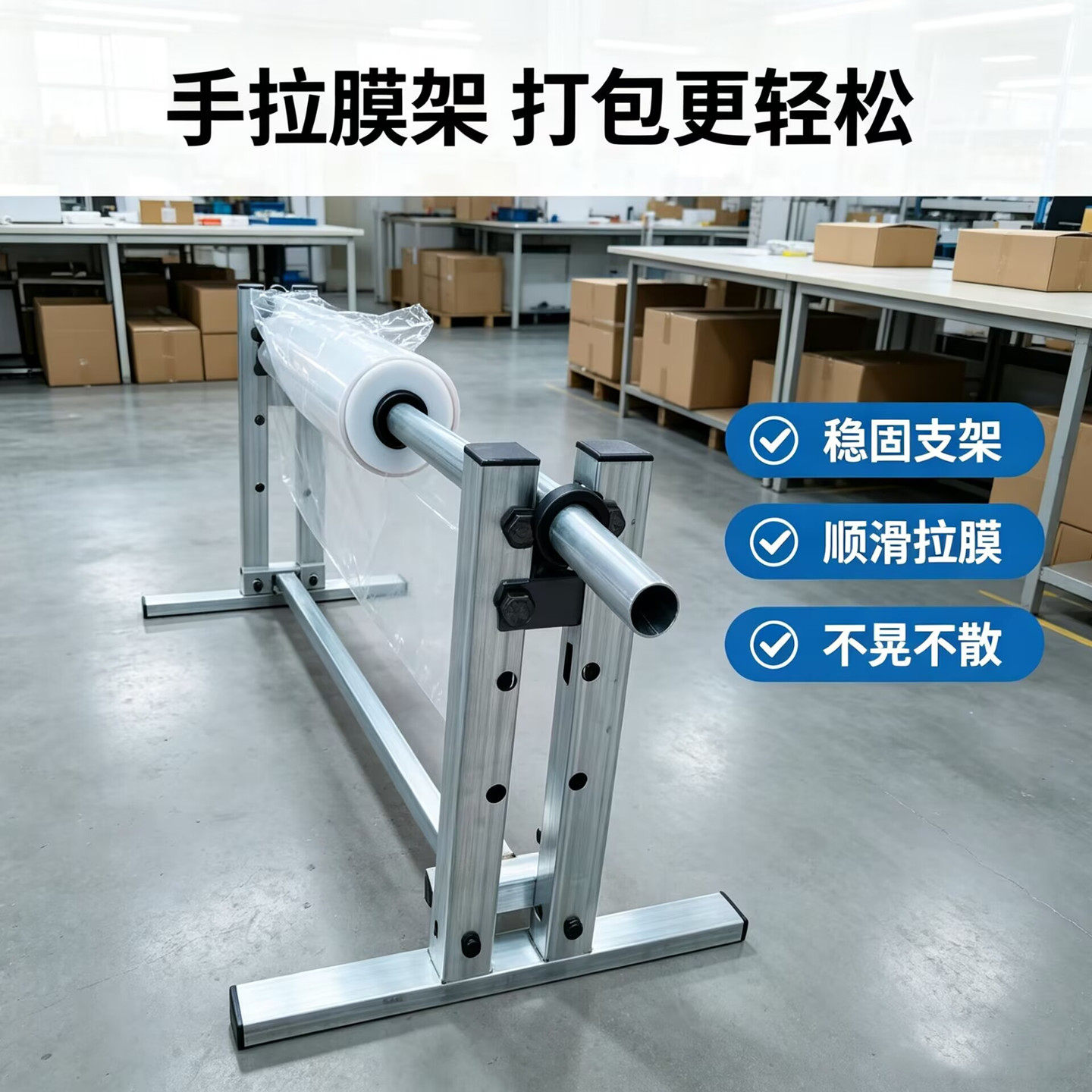 卷材放料架支架支架支撑打包托架承重薄膜放置架快递展示架多功能