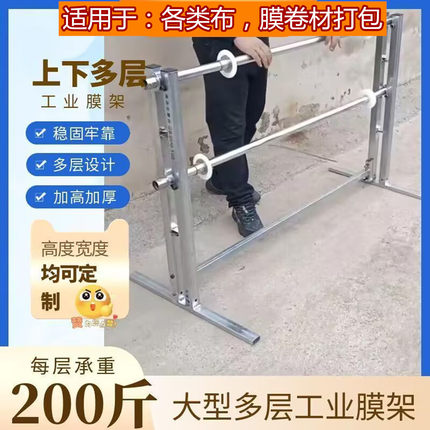 重型膜支架打包架旋转承重型包装膜支架卷料放料架承重架工业地膜