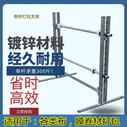 工业打包缠绕膜支架工业支撑架卷材托架打包器重型膜固定器塑料布
