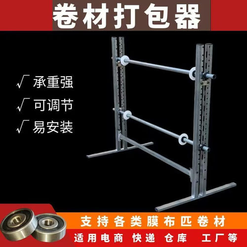 旋转打包架卷材放置架工业膜支架重型膜支架承重型拉伸膜缠绕机