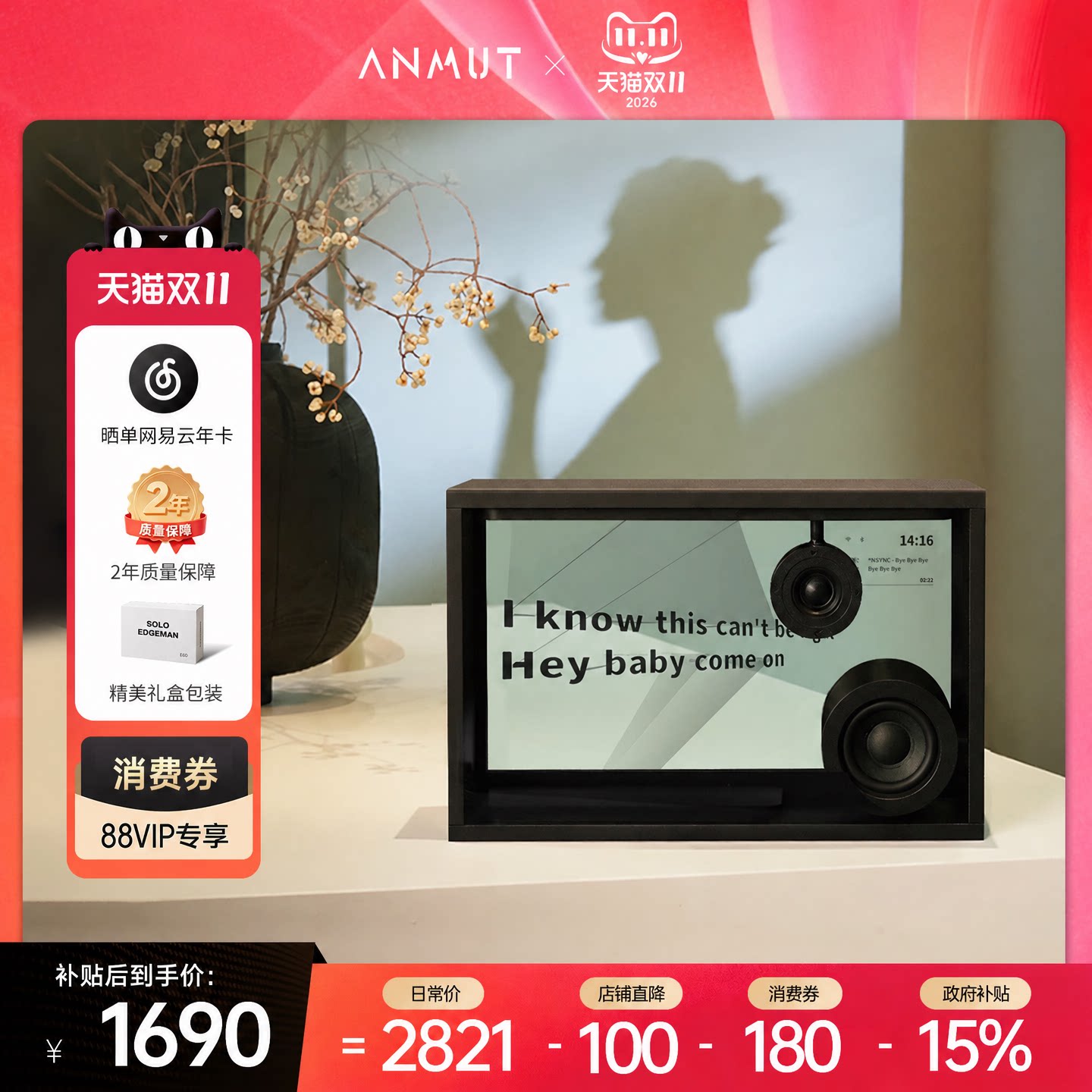 ANMUT EGO悬浮透明歌词音响字幕复古蓝牙音箱HIFI氛围感生日礼物