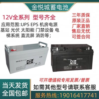 JYC12V100AH17AH24AH38AH40AH65AH120AH200AH机房UPS