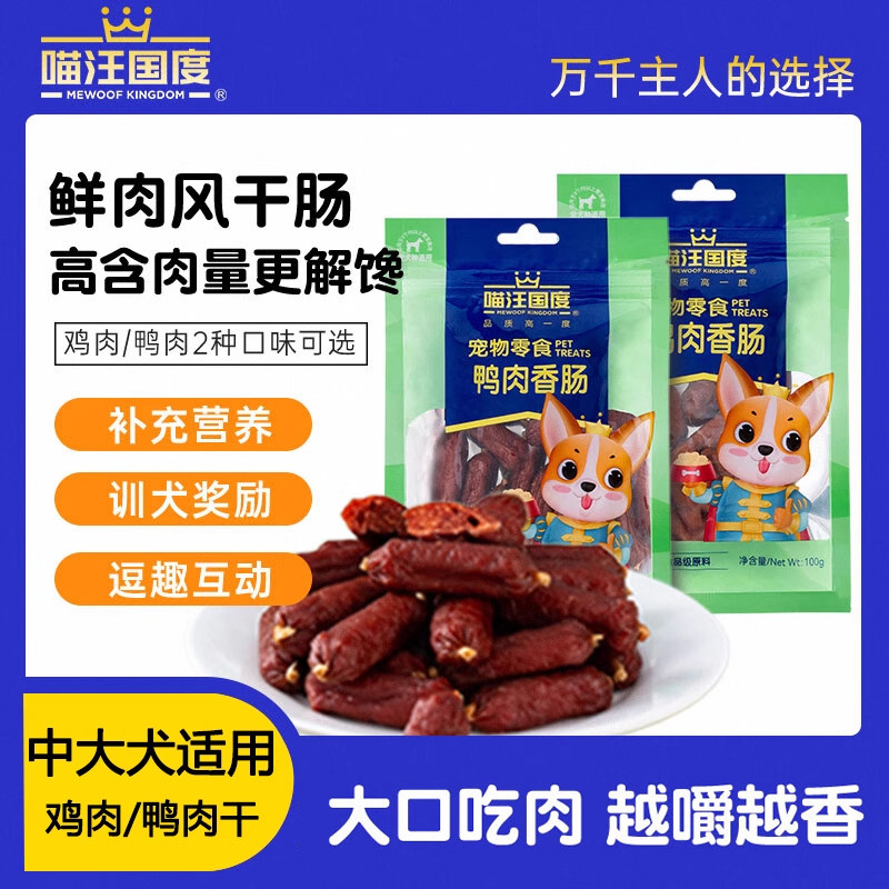 宠物狗零食火腿肠鸡肉鸭肉风干肠训练奖励磨牙中大犬宠物火腿肠,宠物/宠物食品及用品,狗火腿肠/香肠,淘宝优惠券,粉丝福利购,淘宝优惠卷