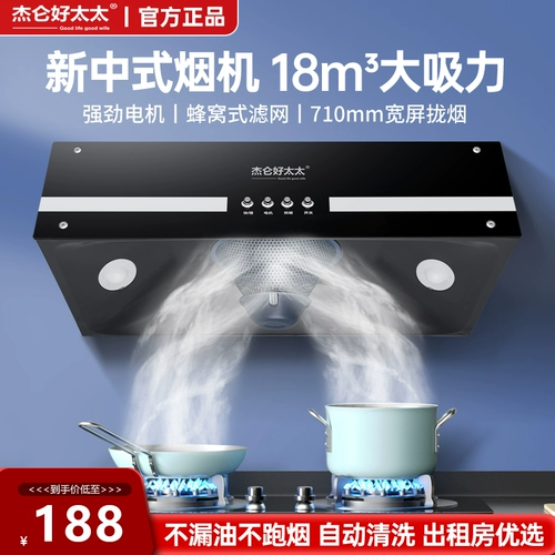 Хорошая жена курить капюшон домашний кухня Большое всасывание китайское европейское в стиле поглощение нефти автоматическая очистка