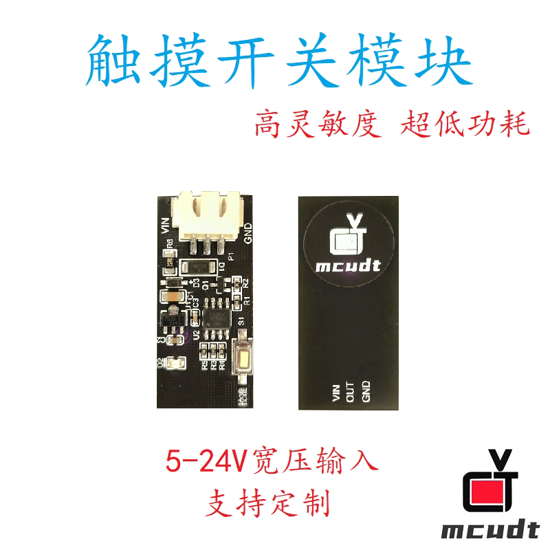 触摸开关模块  低功耗高灵敏度 宽压输入 NPN输出 支持定制