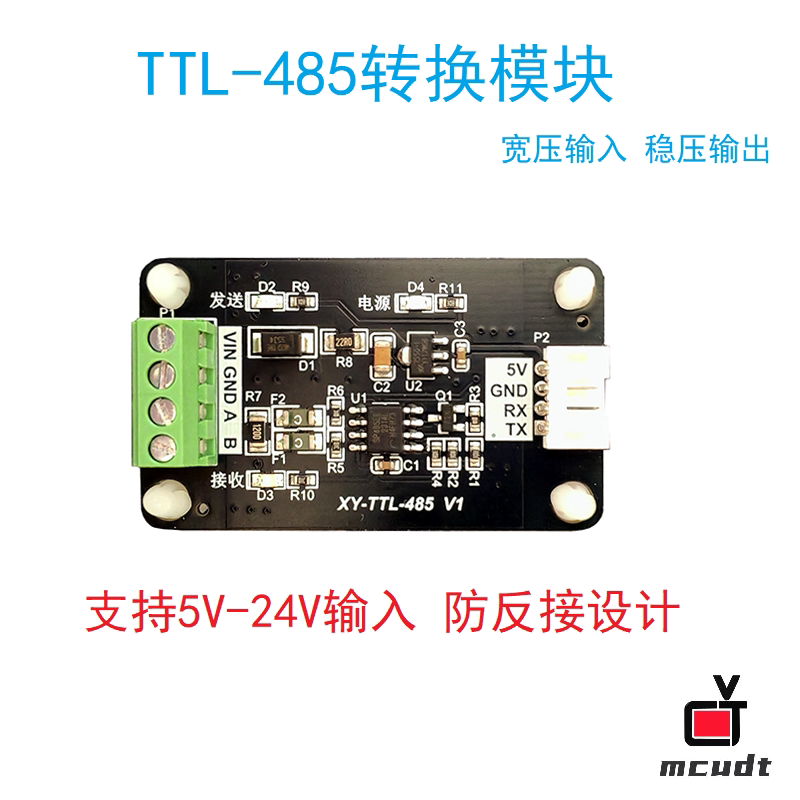 USB转485模块高速稳定防反接