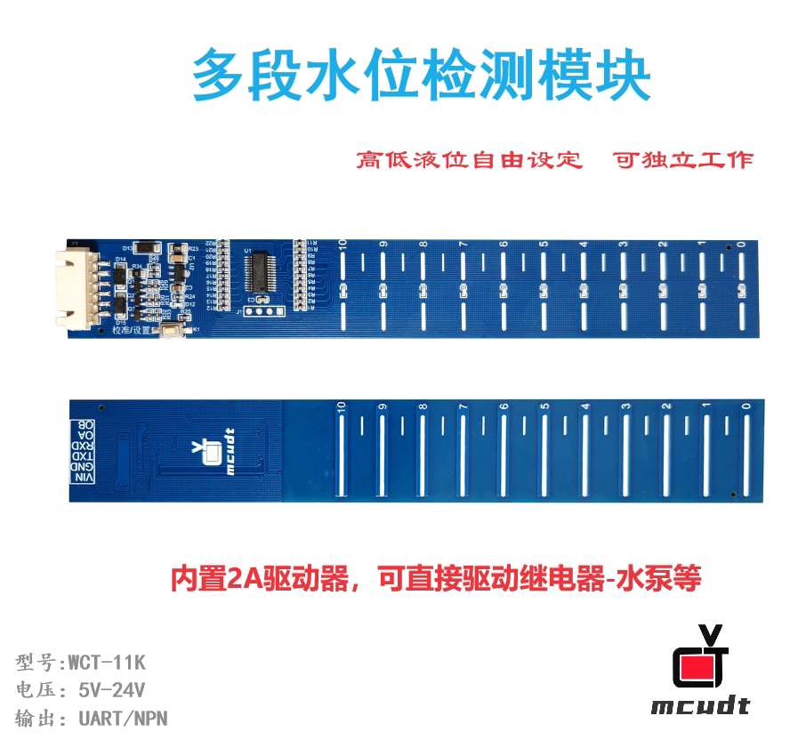 水位检测模块 自由设定高低水位独立工作 串口输出 非接触式感应