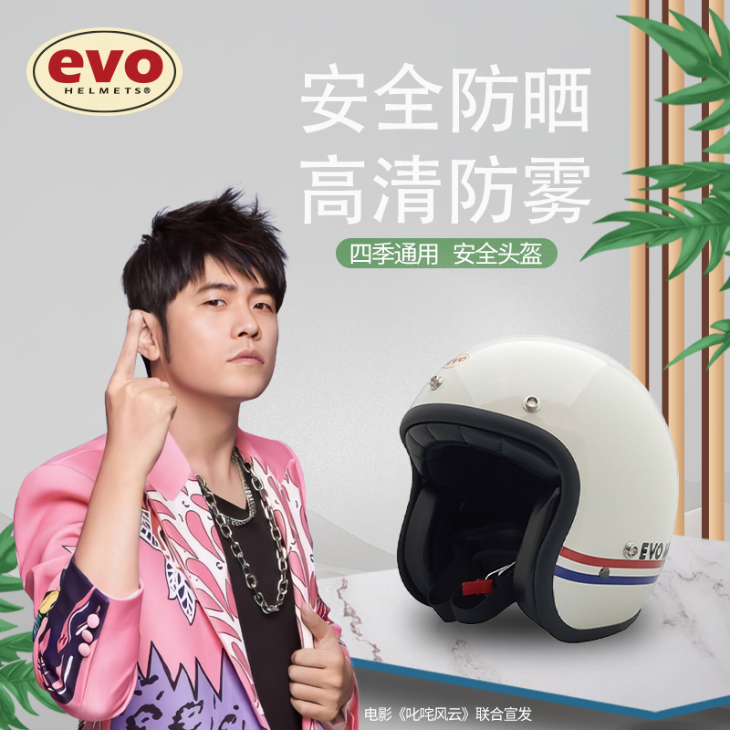 台湾evo复古机车盔MOTO男女通用3C认证电动车安全头盔