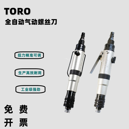 TORO415041554155CL扳手90度弯头风批气动螺丝刀全自动下压式
