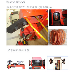 12木工DIY 跨境产品 车床原装 皮带68cm