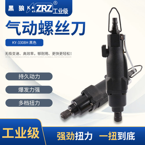 工业级KY-308H风批气钻气动工具气动螺丝刀厂家供应厂家直销