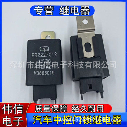 MB685019全新原装群英CFA222汽车中控门锁继电器8插脚带靠背12VDC