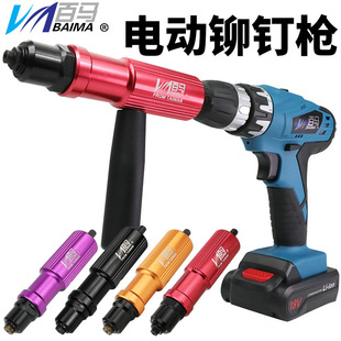 拉铆枪钉铆钉机电钻拉铆钉枪抽芯铆钉机 百马LA8电动铆钉枪转换头