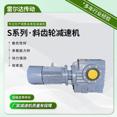 斜齿减箱速器SSAS系列SAF蜗杆蜗机轮减速轮斜齿轮箱设备变速变速