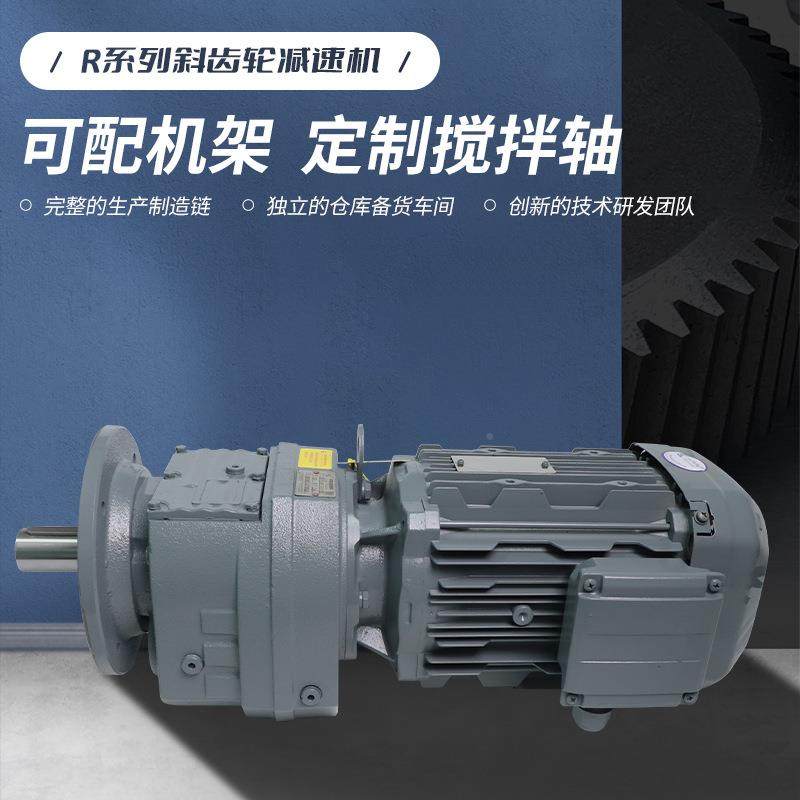 R列立式斜齿轮减速机搅拌机直联一体机JR5F7/系6JRF57-Y27/77/897