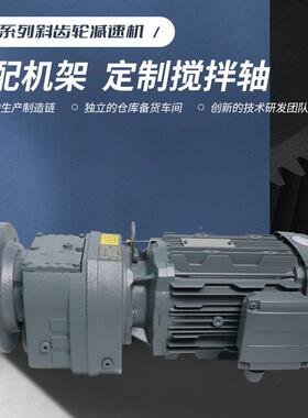 R列立式斜齿轮减速机搅拌机直联一体机JR5F7/系6JRF57-Y27/77/897