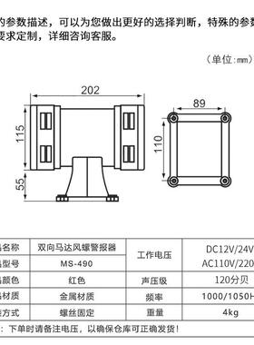 马达报警器M报S-490双向电动风螺防警器LK-JDW105JDW14 5MS-MS-49