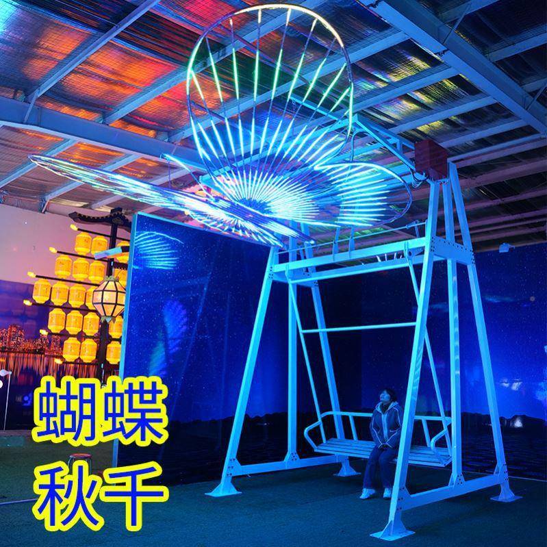 装置网红椅机械秋梦幻多摇人互动LED秋千彩色灯发光千户万棵松文